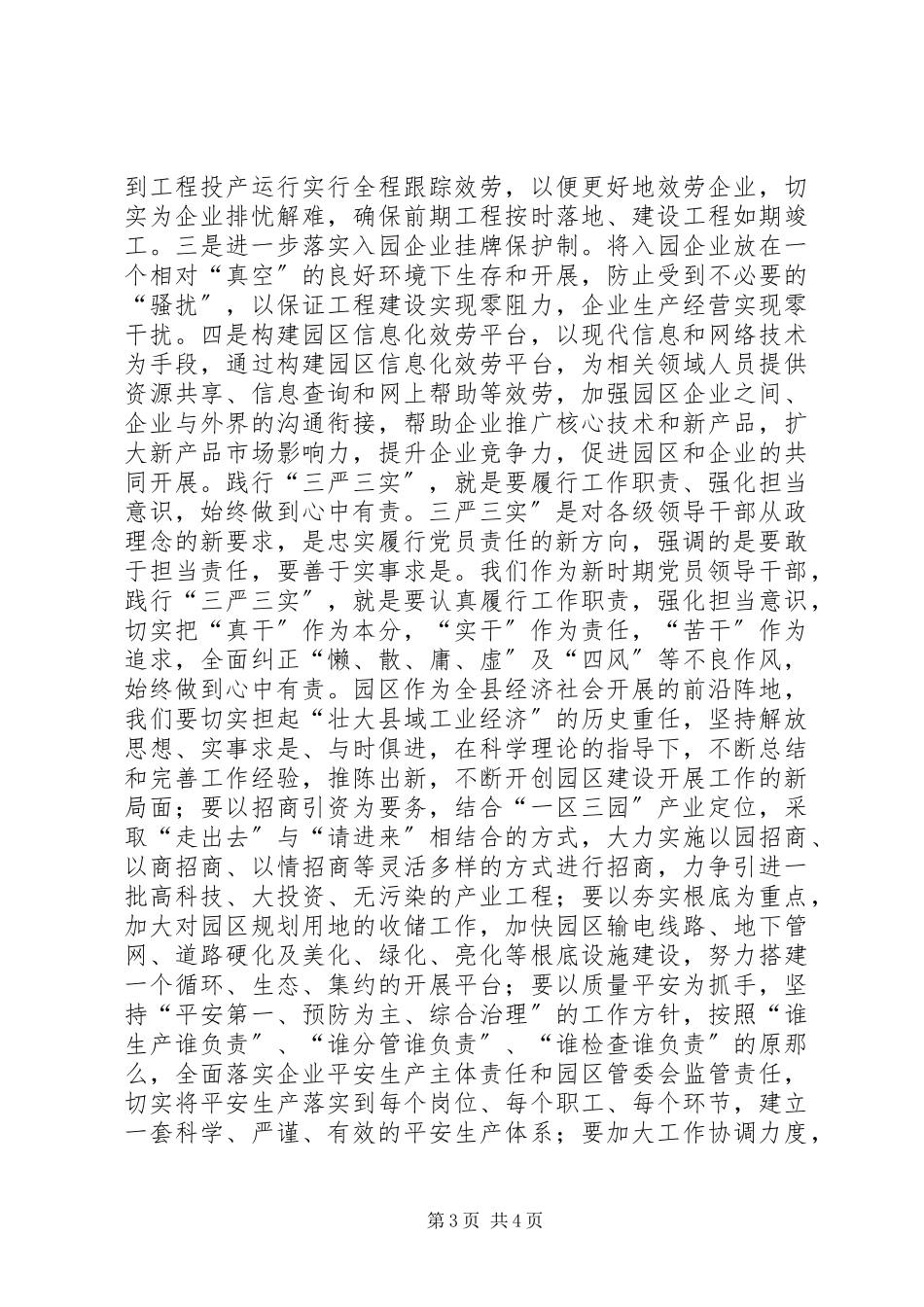 2023年践行三严三实争做四有干部研讨讲话材料.docx_第3页