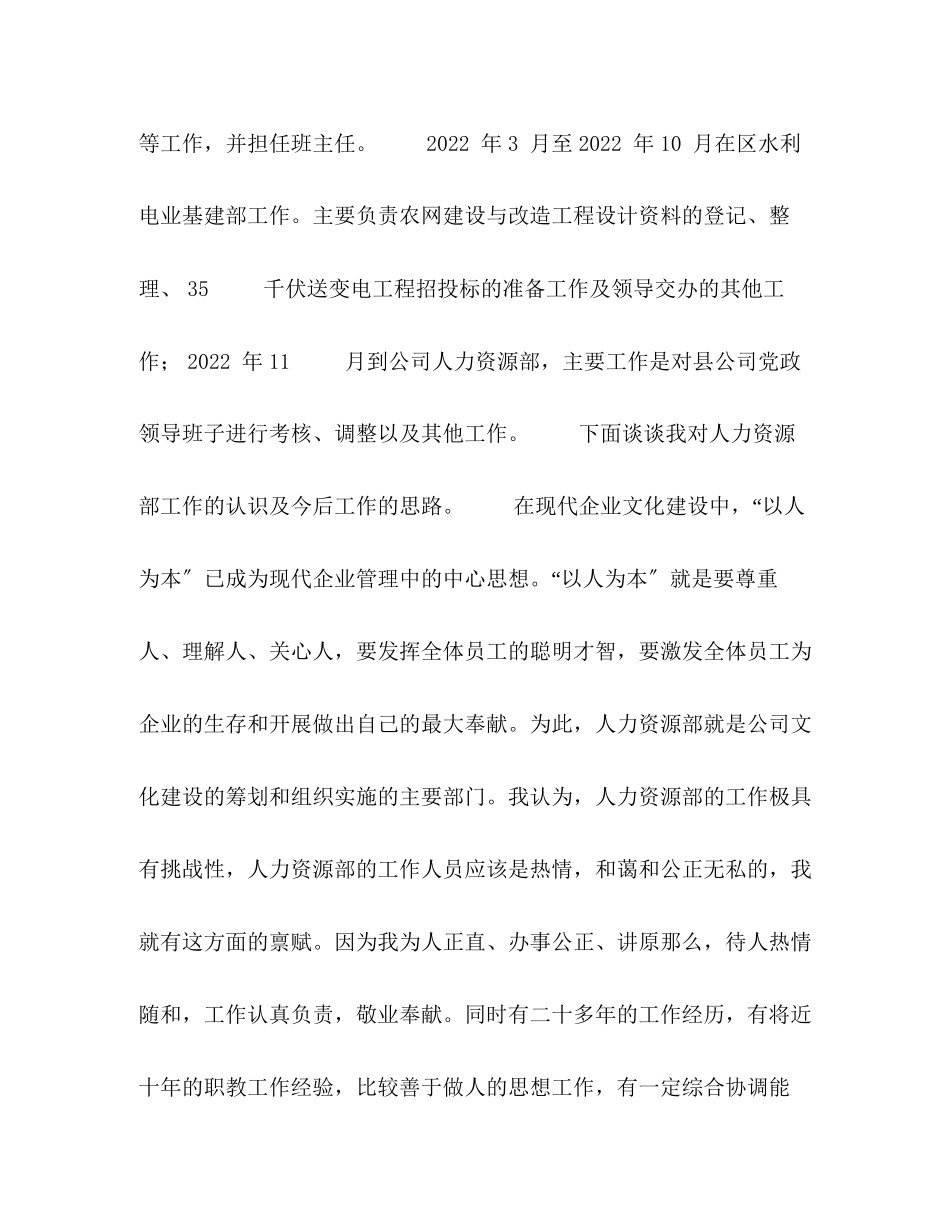 2023年公司人力资源部副主任竞聘演讲稿.docx_第2页