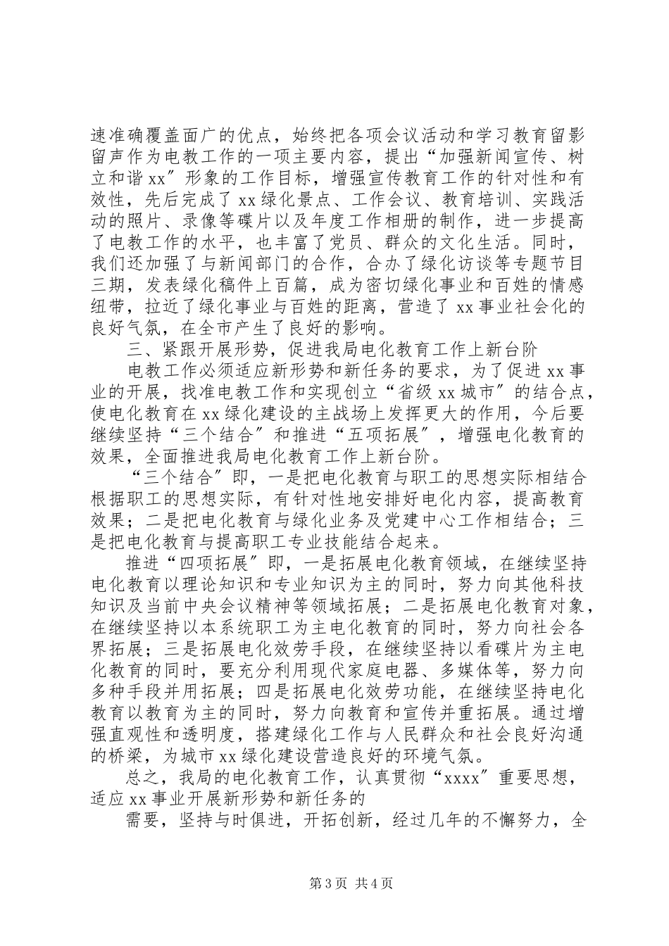 2023年局电化教育工作总结.docx_第3页