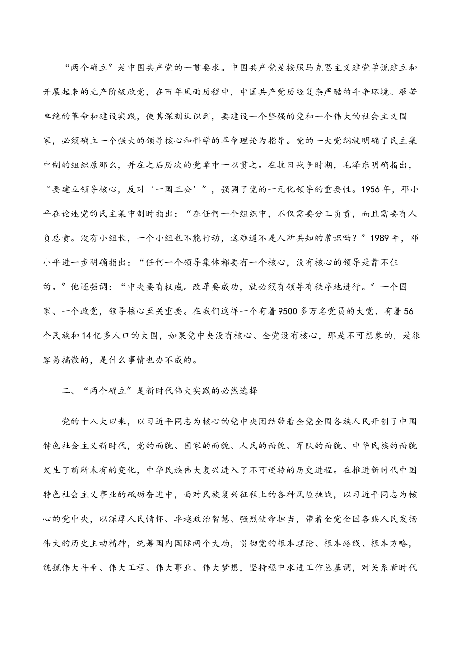 深刻理解和把握“两个确立”是党的十八大以来最重要的政治成果.docx_第2页