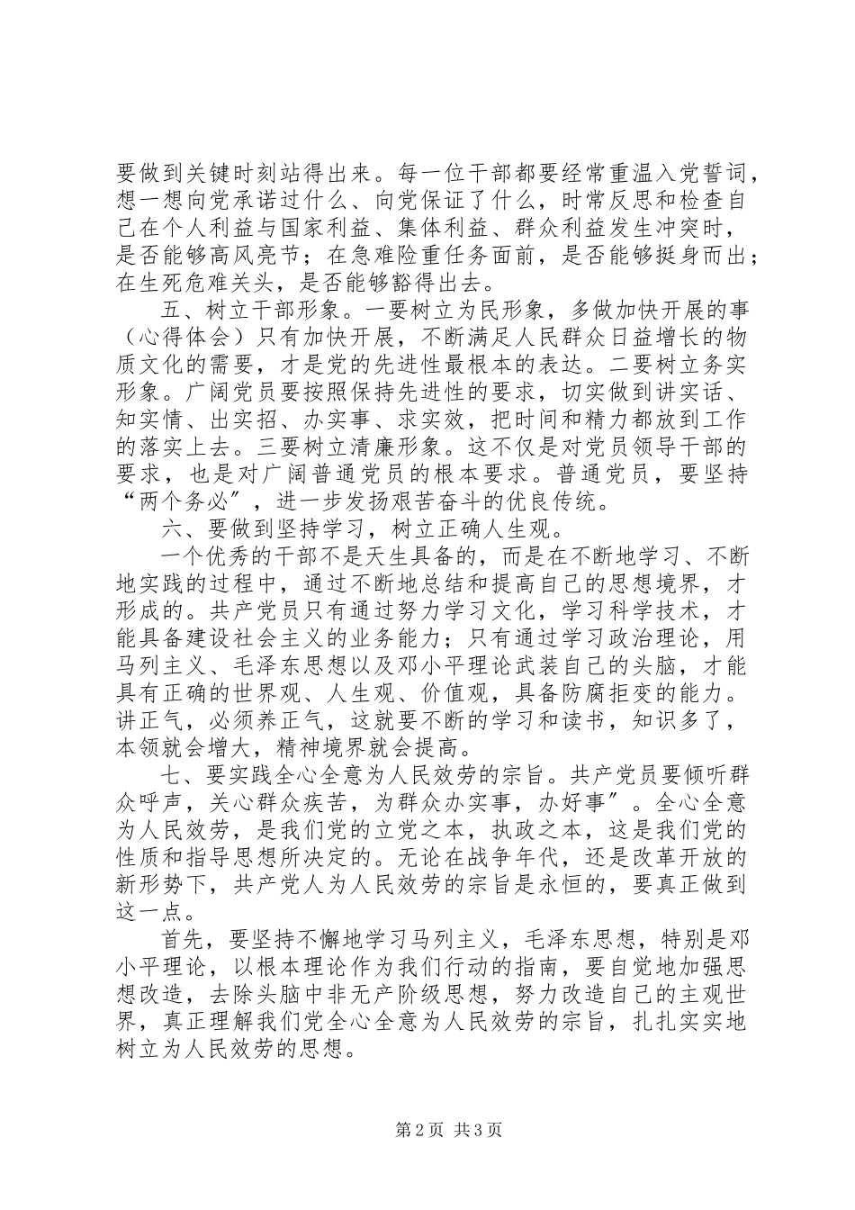 2023年开展“改作风、抓落实、促发展”学习体会.docx_第2页