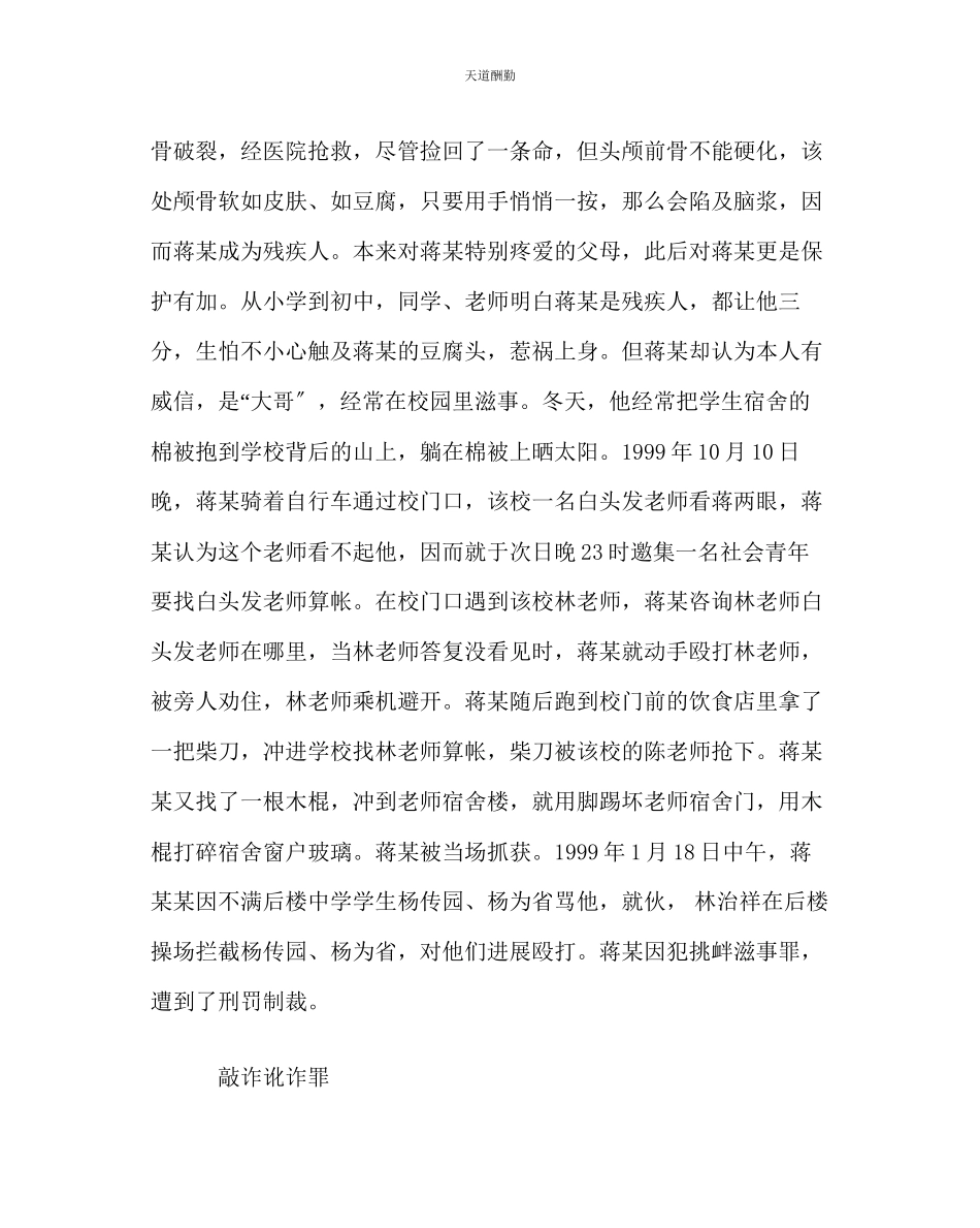 2023年政教处晨会法制教育材料罪名解析.docx_第2页