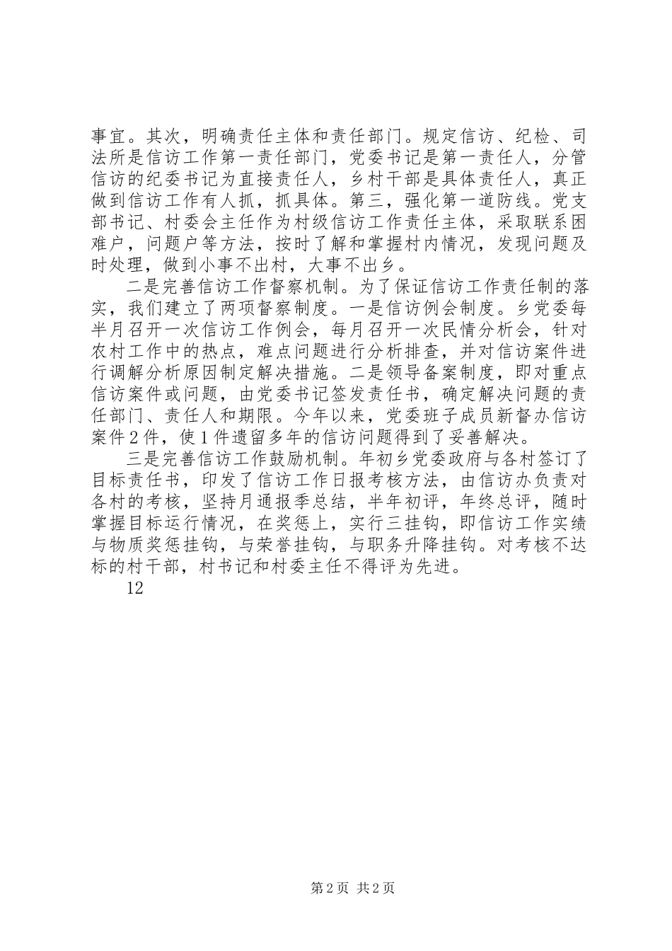 2023年乡信访工作检查汇报材料.docx_第2页