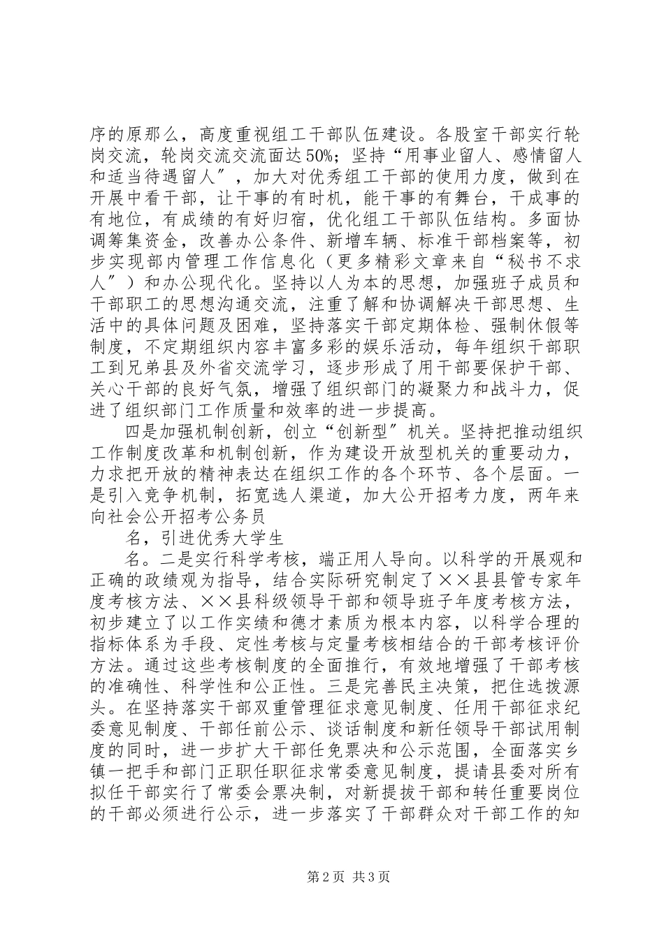 2023年县组织部着力打造五型机关经验汇报材料.docx_第2页
