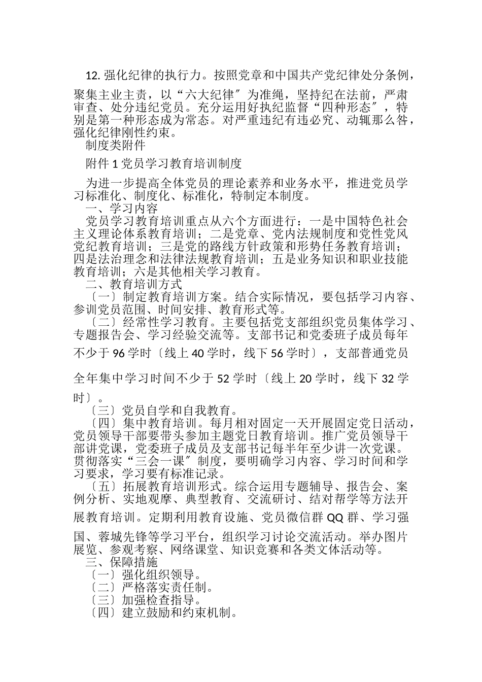 2023年机关党支部党建工作计划例文模板.doc_第3页