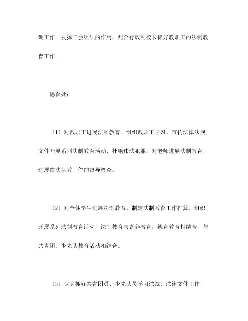 2023年中学法制教育工作计划22.docx_第3页