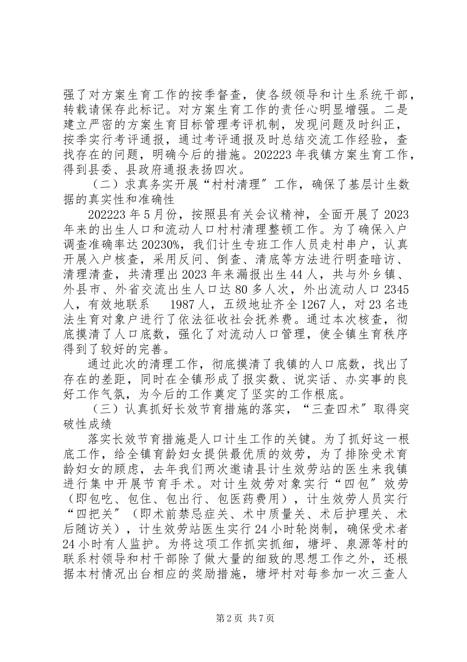 2023年镇人口和计划生育工作领导致辞.docx_第2页