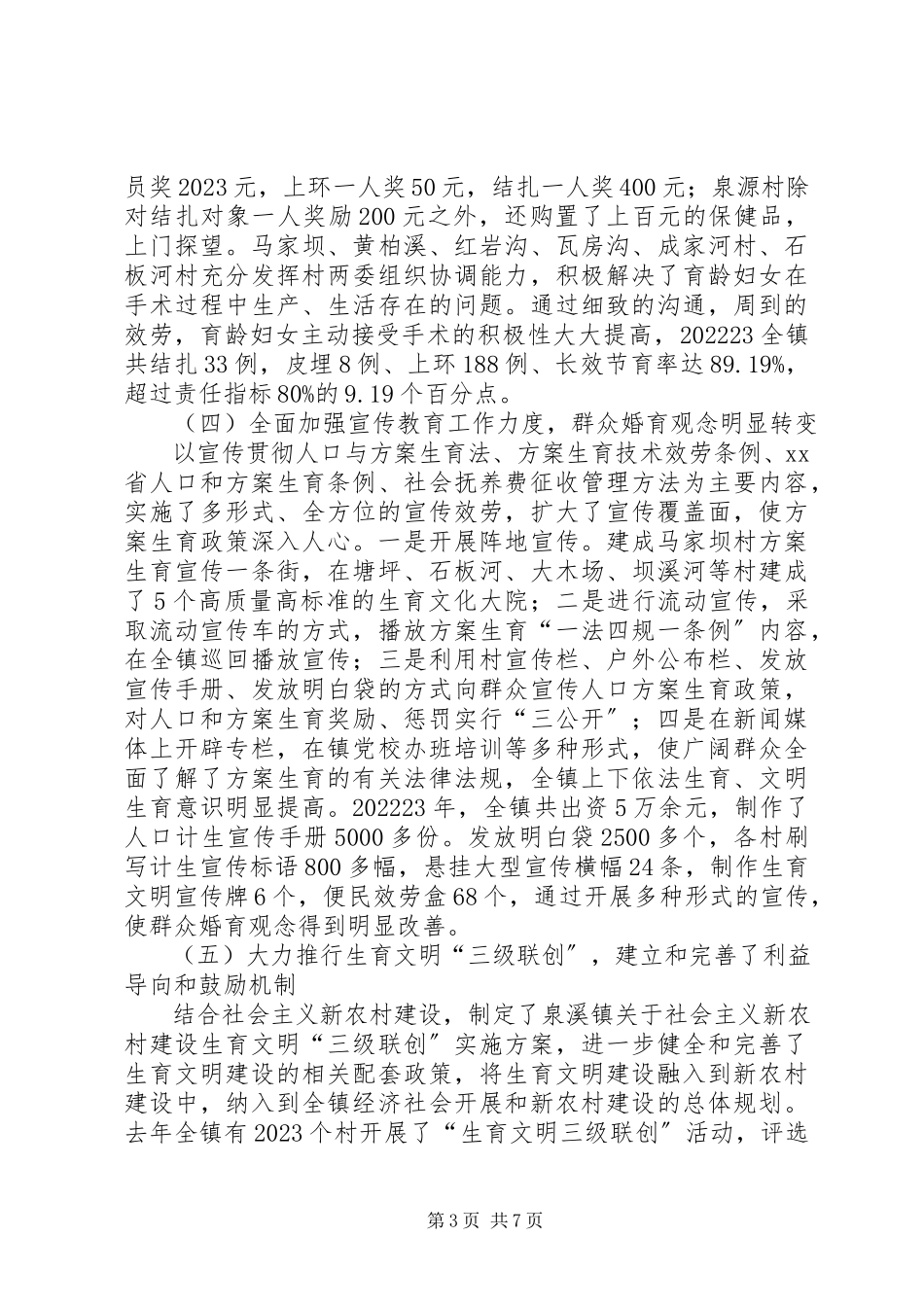 2023年镇人口和计划生育工作领导致辞.docx_第3页