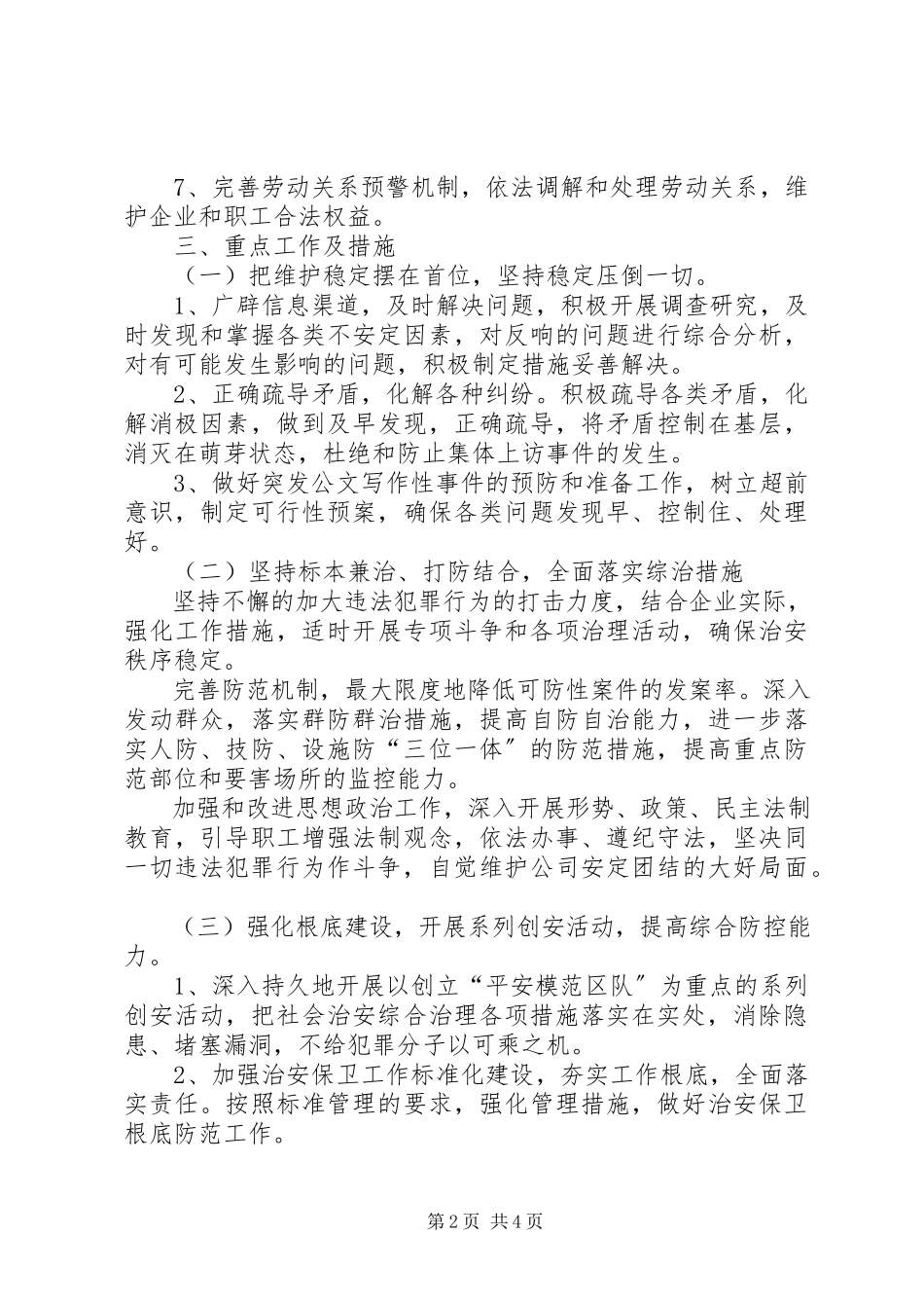 2023年煤矿企业社会治安综合治理工作计划.docx_第2页