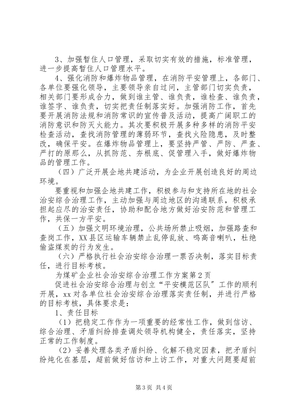2023年煤矿企业社会治安综合治理工作计划.docx_第3页