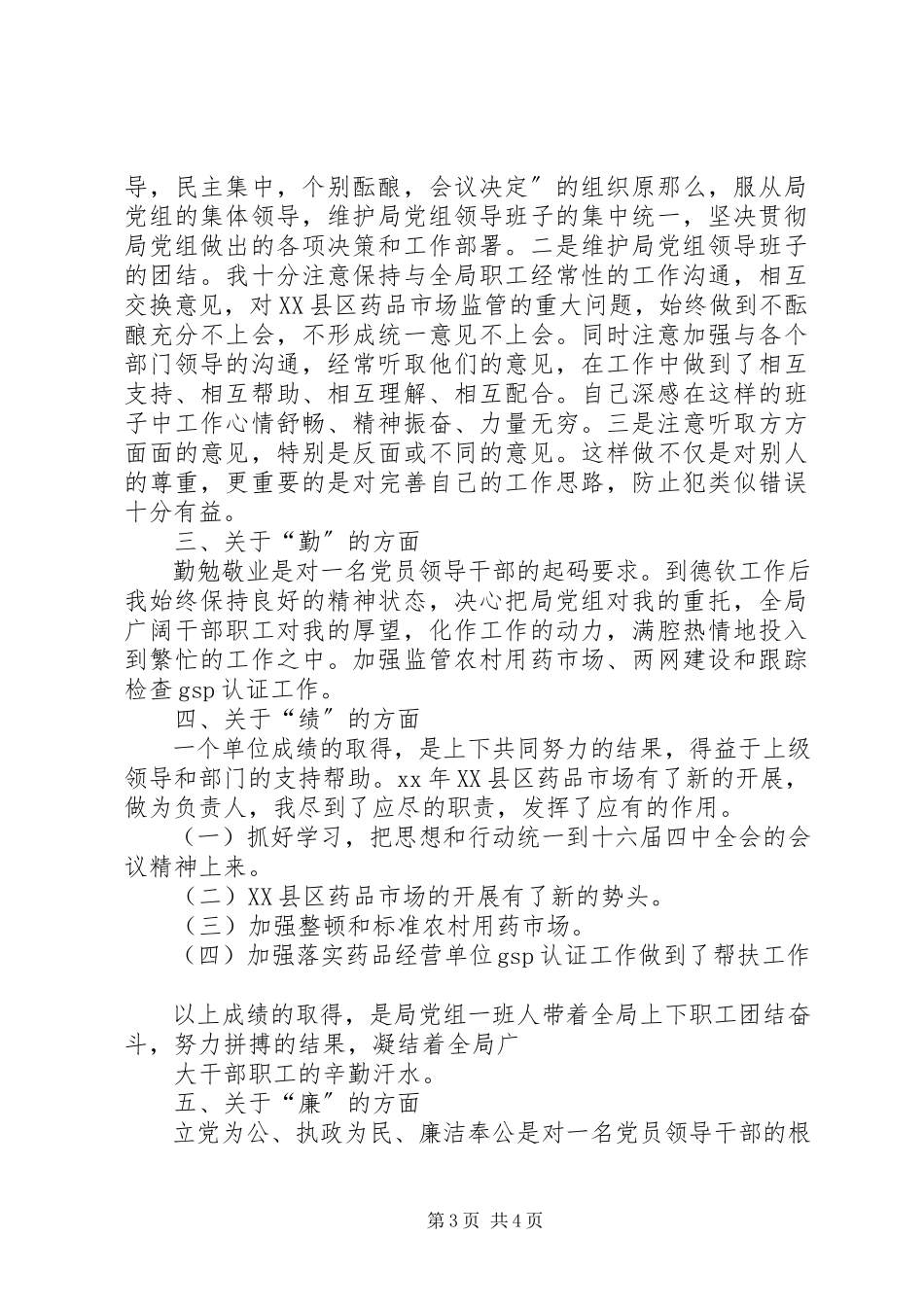 2023年副科干部德、能、勤、绩工作总结总结.docx_第3页