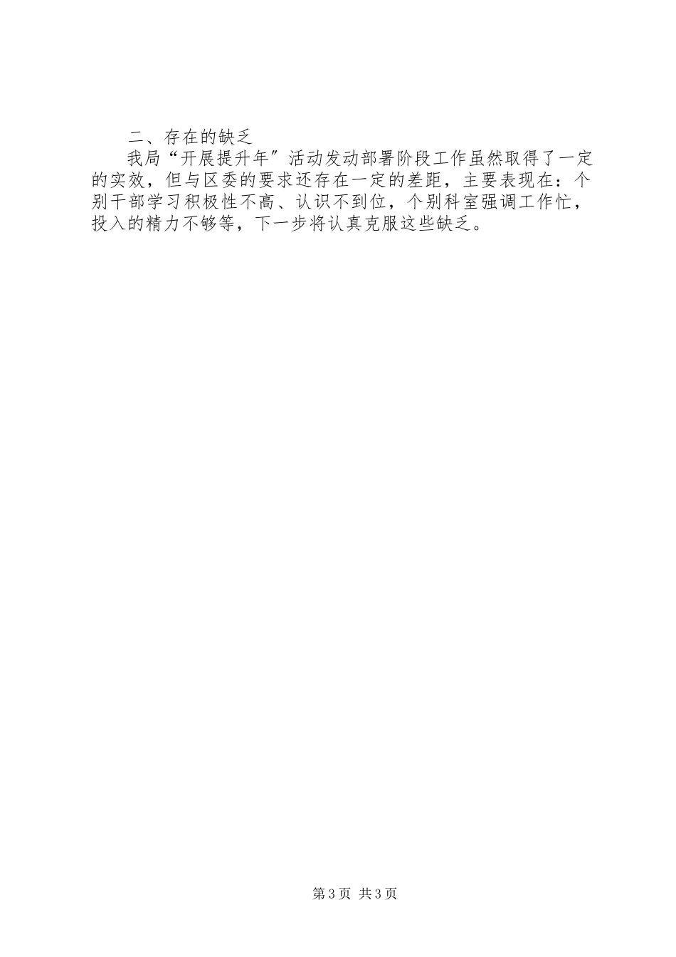 2023年统计局部门工作思路2篇.docx_第3页