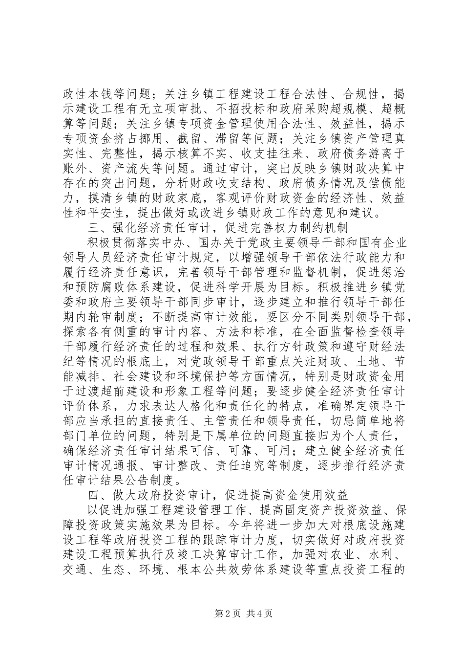 2023年审计局财政工作计划.docx_第2页