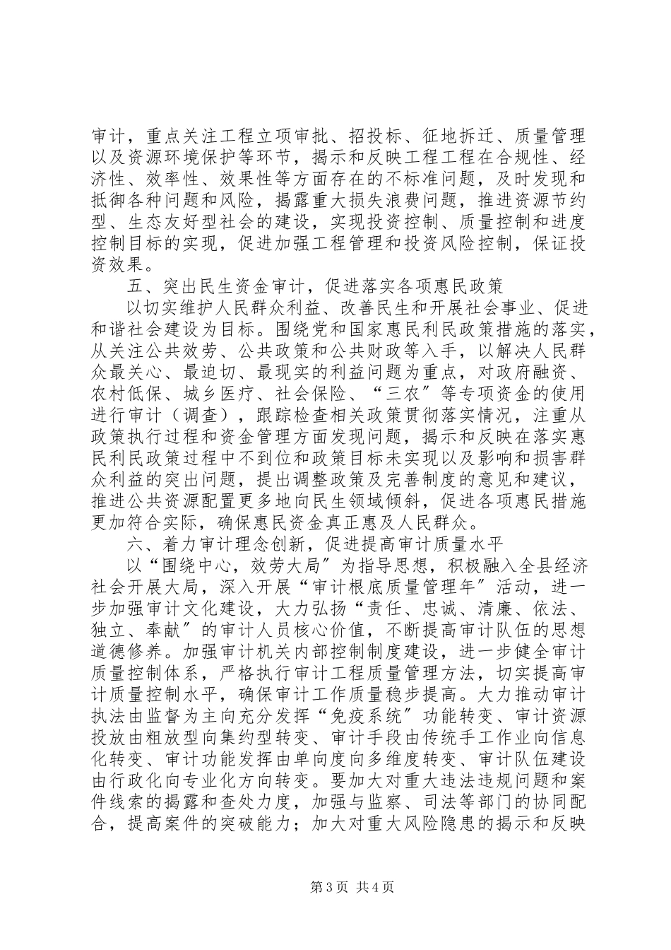 2023年审计局财政工作计划.docx_第3页