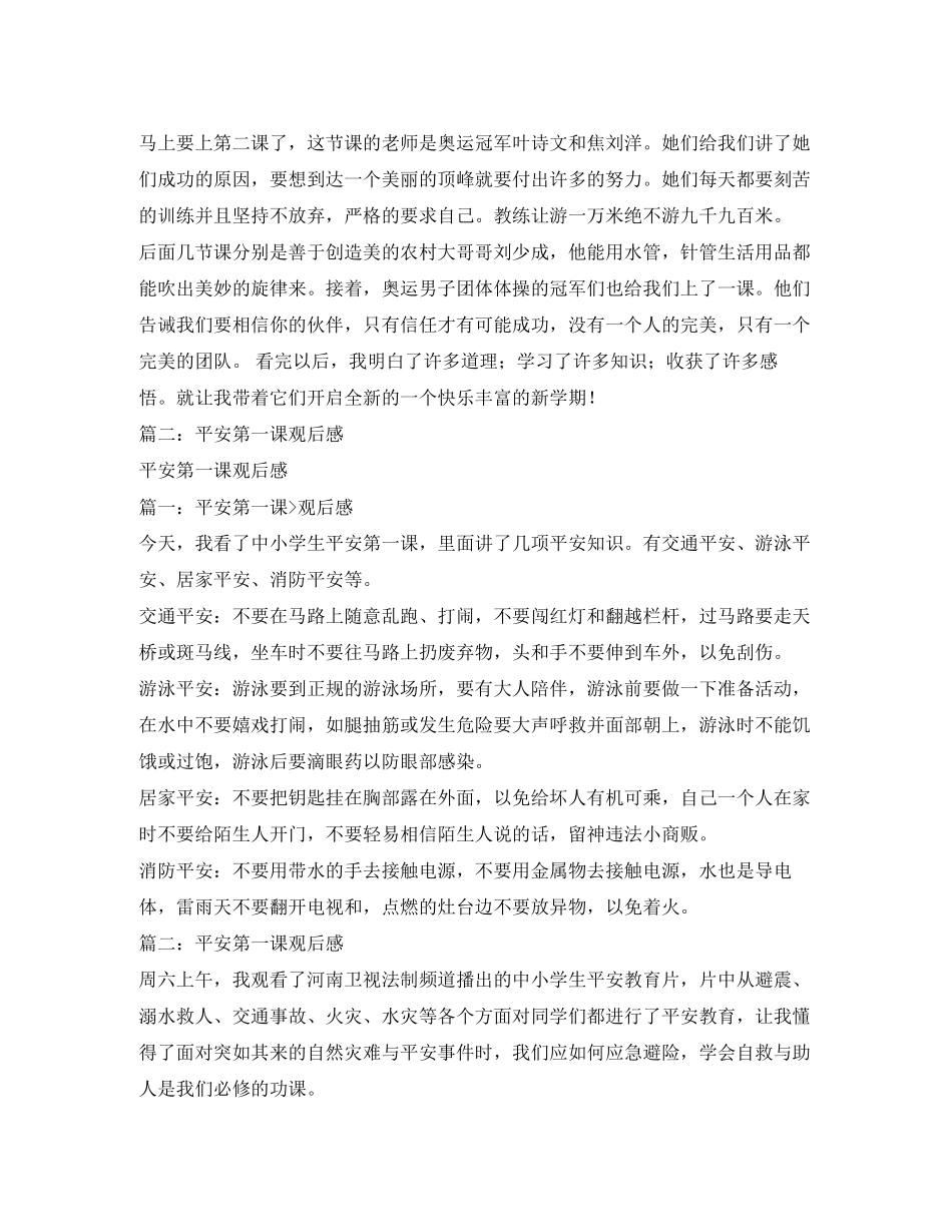 2023年《素质创新教育第一课》观后感3.docx_第2页