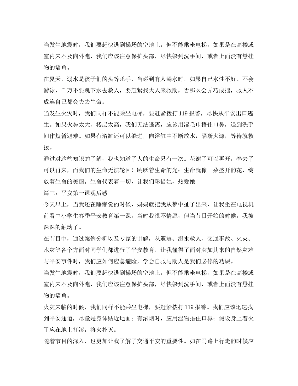 2023年《素质创新教育第一课》观后感3.docx_第3页