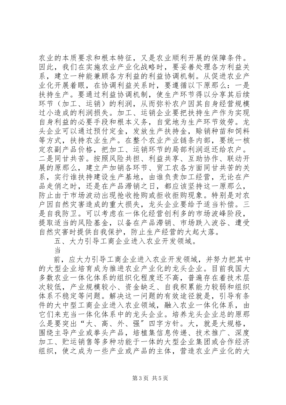 2023年推进农业产业化经营的路径选择.docx_第3页