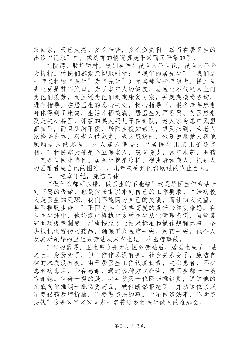 2023年优秀卫生工作者事迹材料.docx_第2页