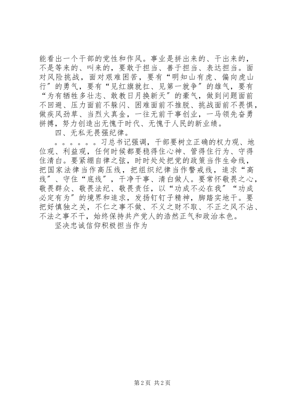 2023年坚定忠诚信仰积极担当作为.docx_第2页
