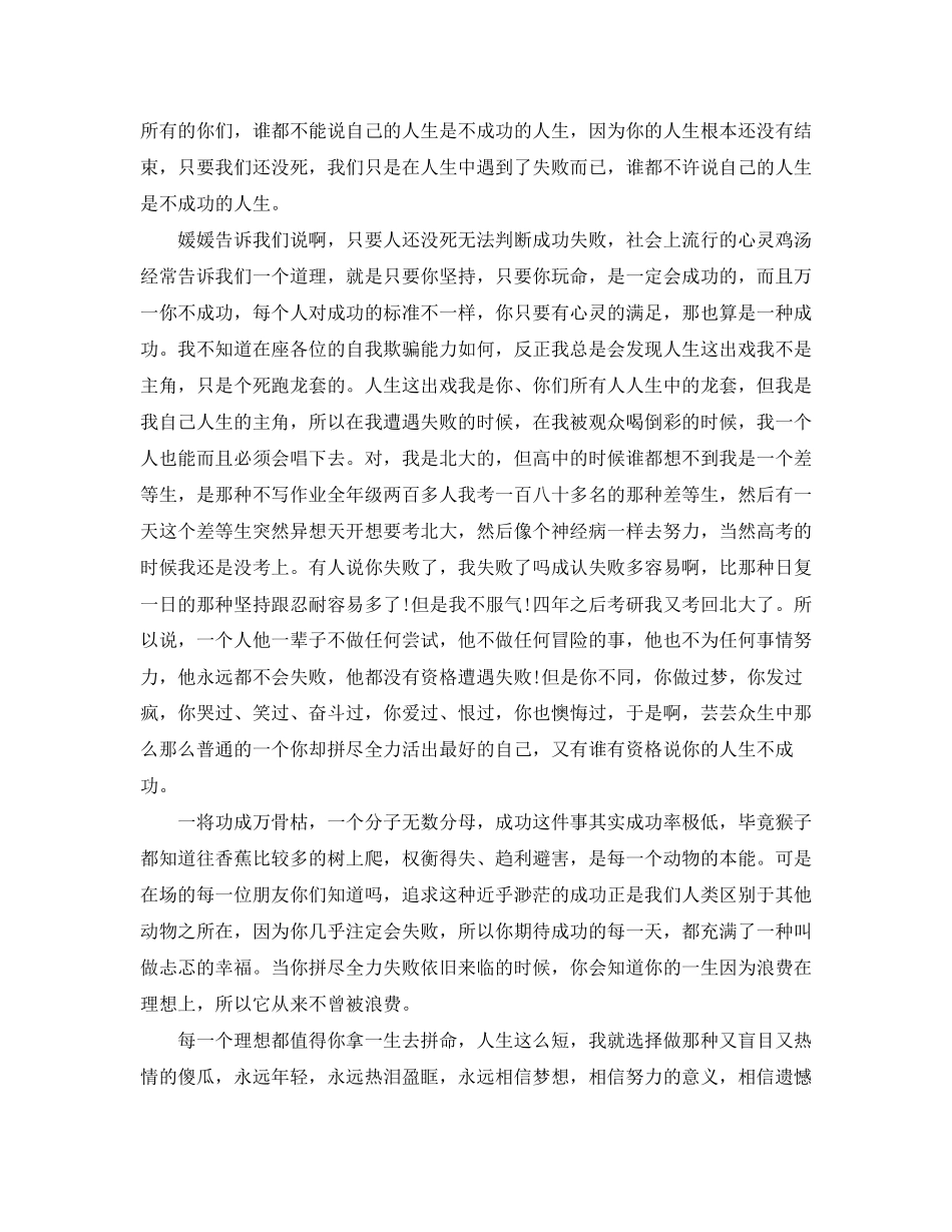 2023年超级演说家第二季冠军刘媛媛励志演讲稿合集.docx_第2页