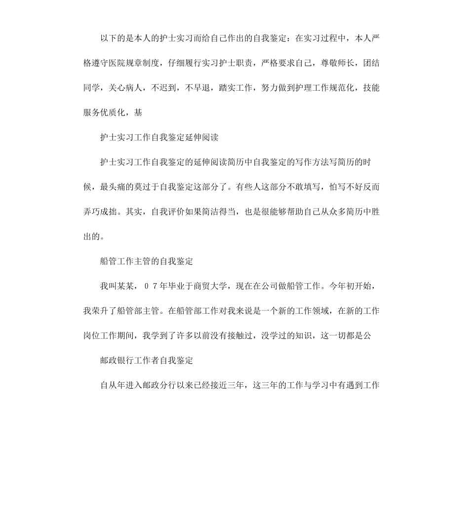 工作自我鉴定100篇.docx_第2页