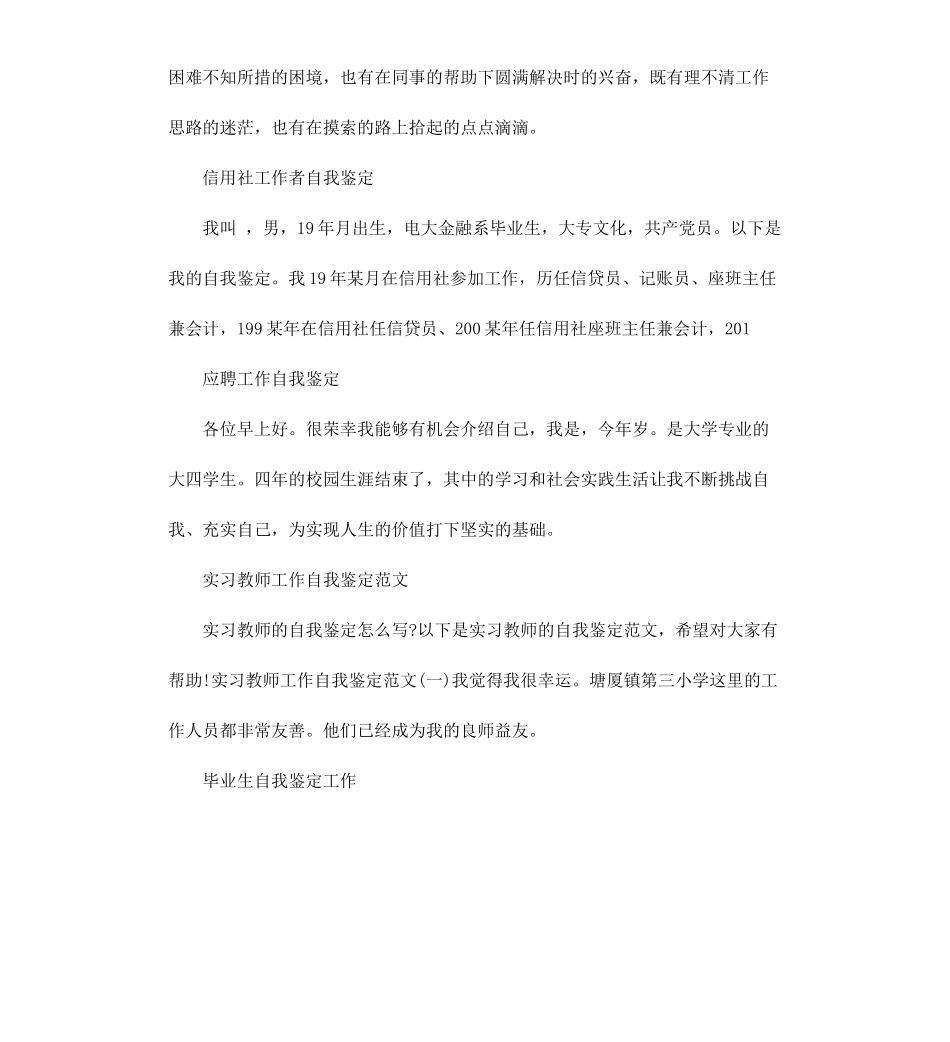 工作自我鉴定100篇.docx_第3页