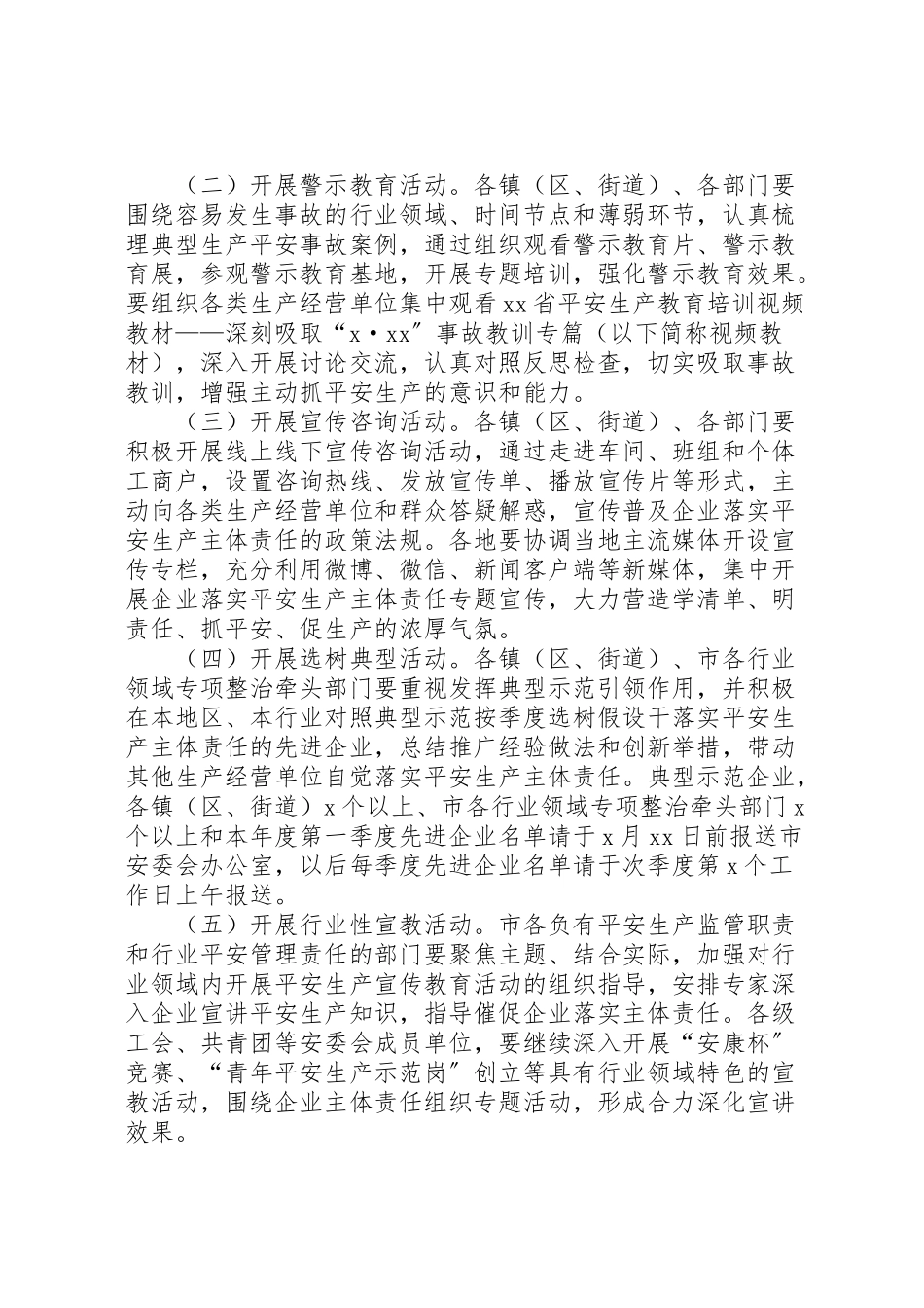 2023年开展落实企业安全生产主体责任集中宣讲春风行动实施方案.doc_第2页