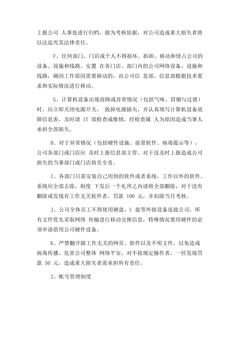 2023年信息部制度和工作流程.docx_第3页