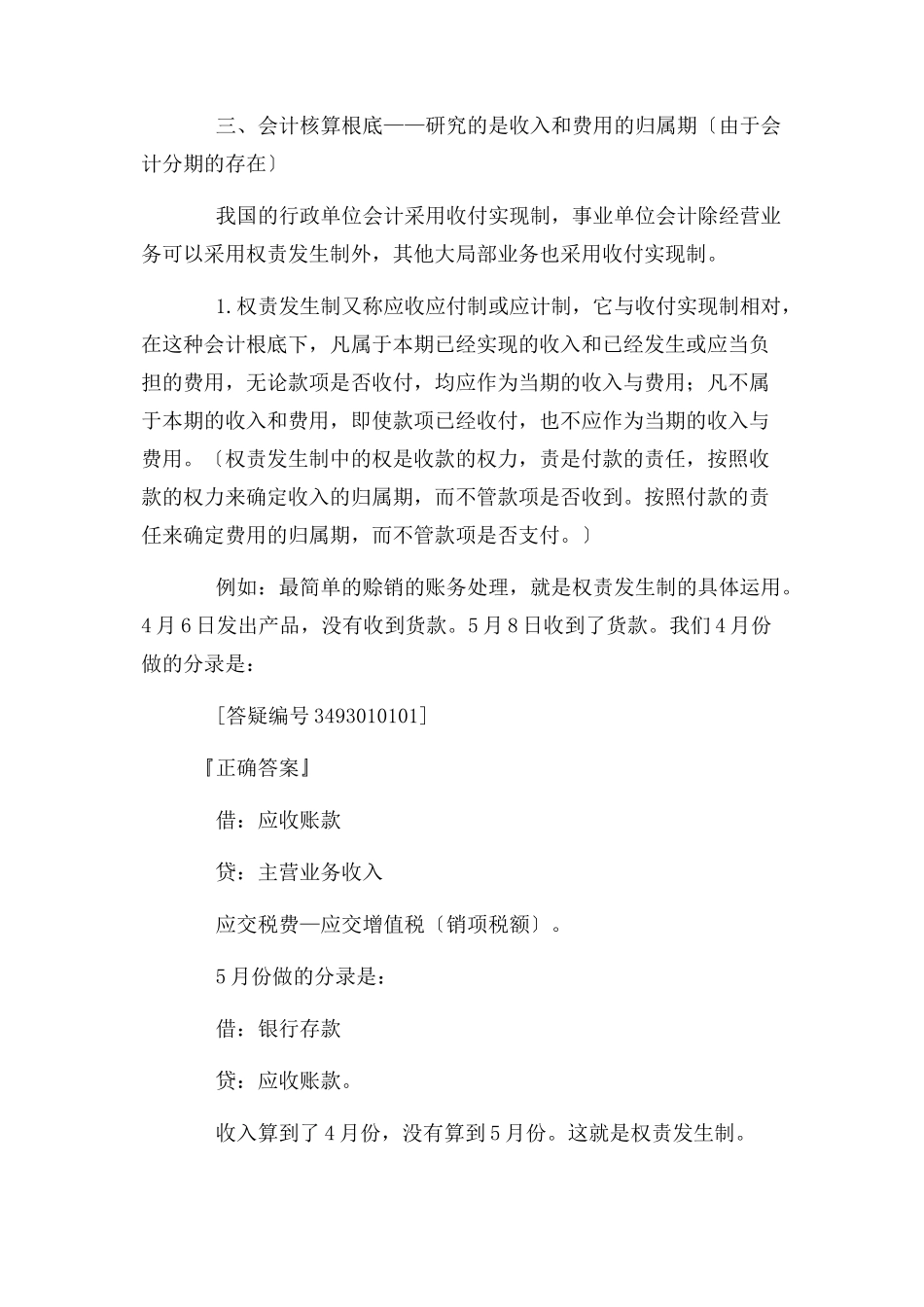 2023年会计基础理论知.docx_第2页