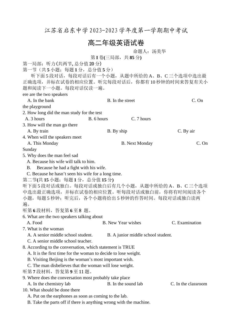 2023年江苏省启东20上学期高二英语期中试卷及答案.docx_第1页