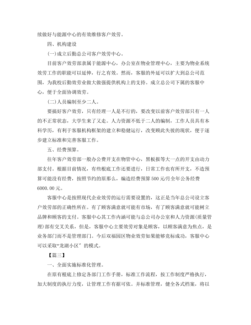 2023年物业客服工作计划样本.docx_第3页