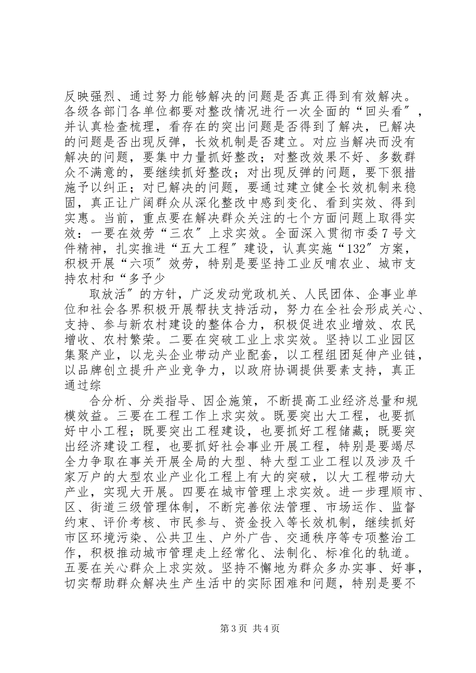 2023年孙金龙在市委常委中心组理论学习会上的致辞.docx_第3页