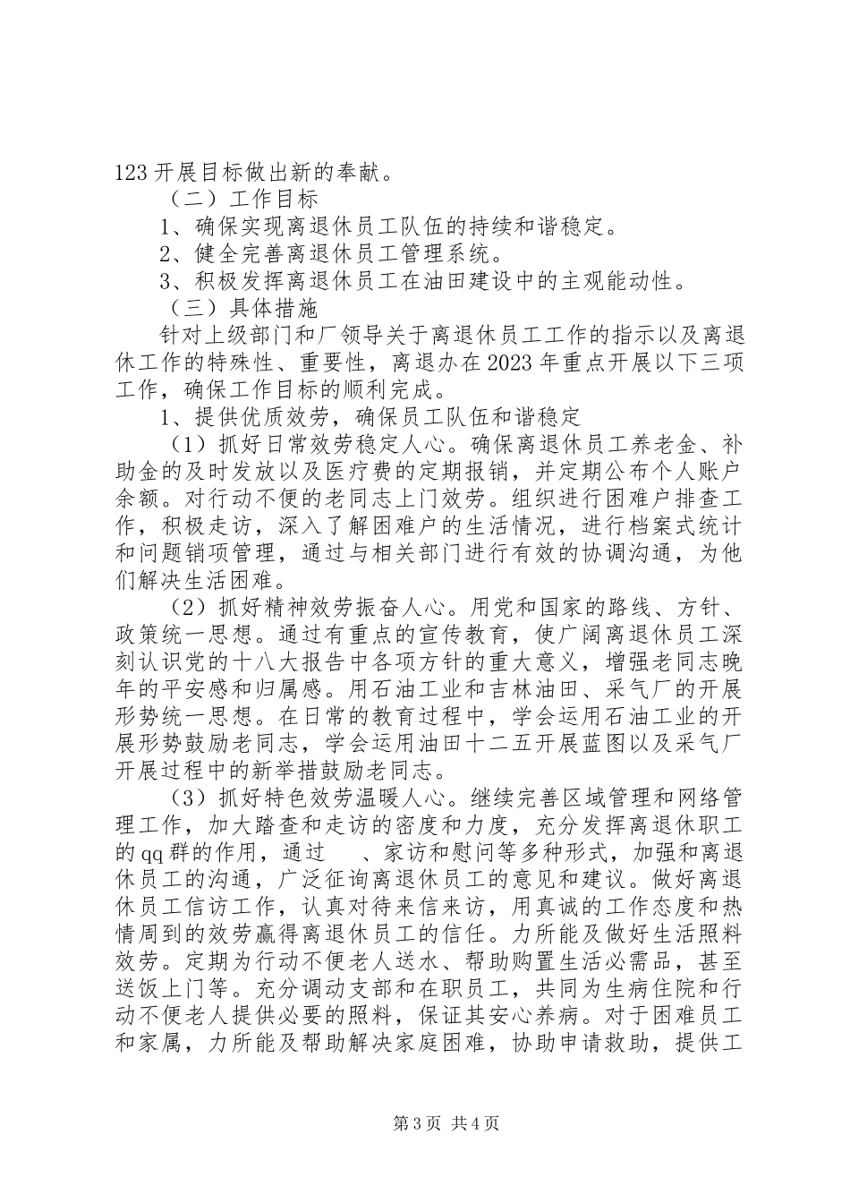 2023年办公室工作总结暨工作规划新编.docx_第3页