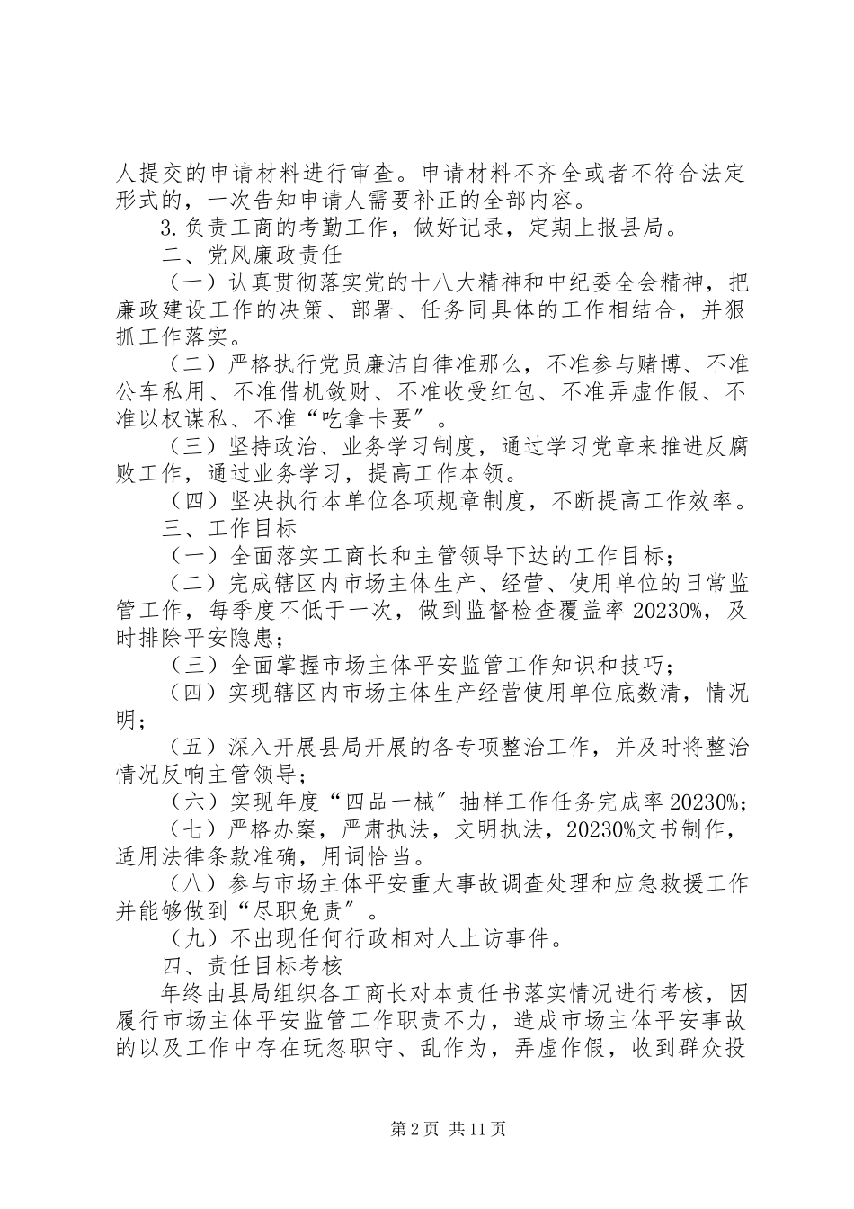 2023年工商、食品和市场监管工作.docx_第2页