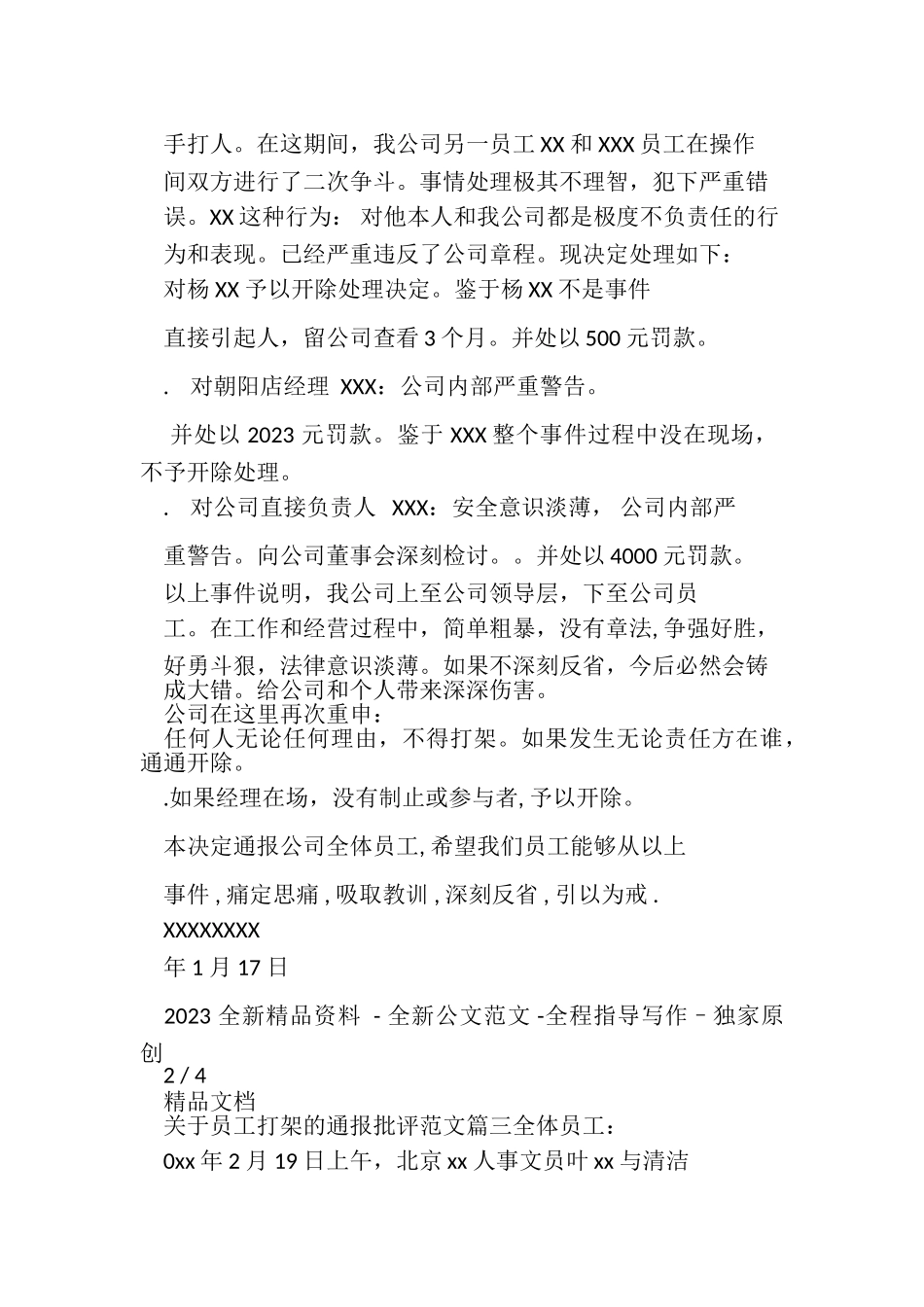 2023年员工打架通报批评例文.doc_第2页