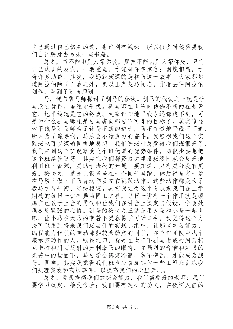 2023年读《萤窗小语》有感.docx_第3页