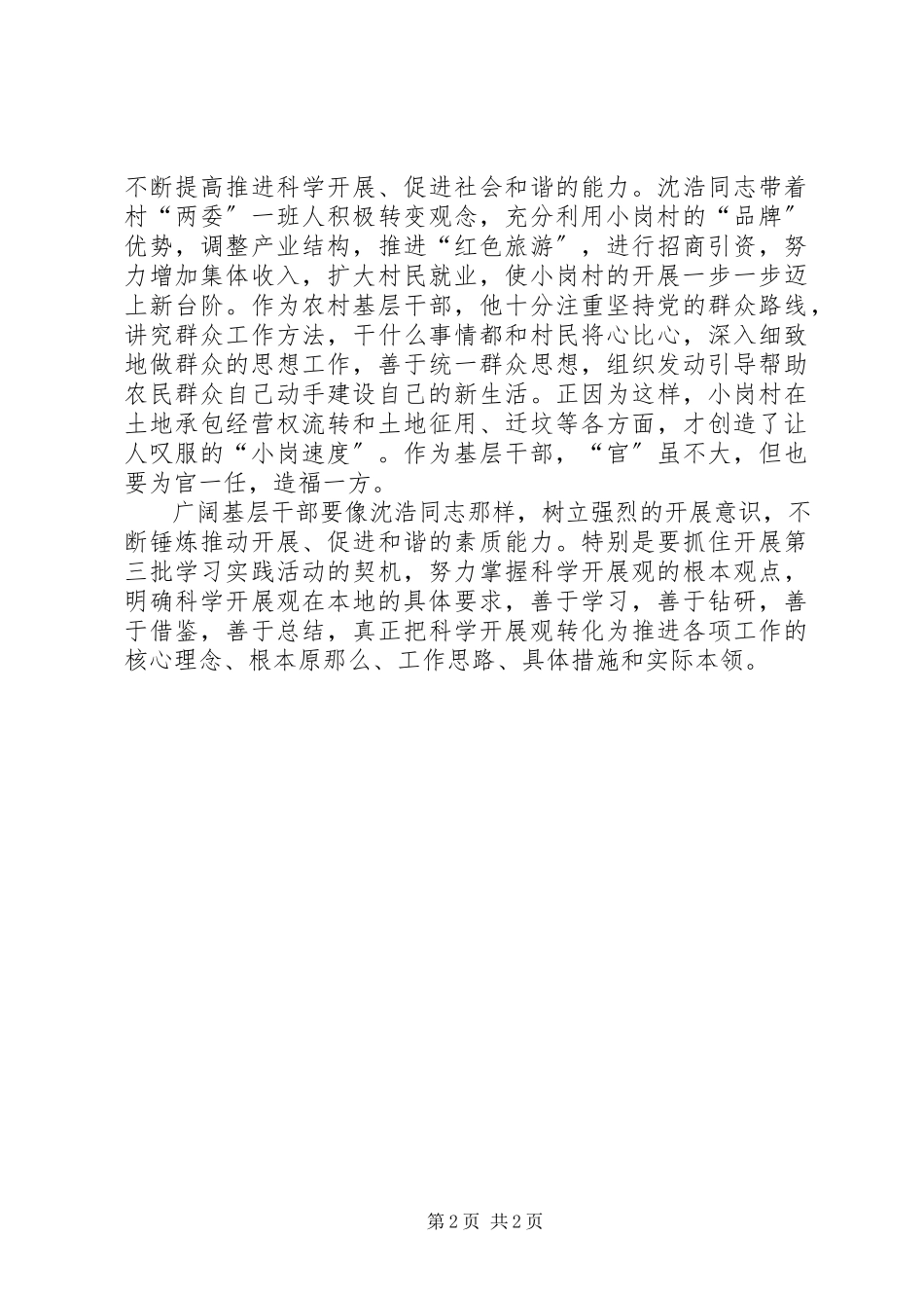 2023年学习沈浩同志先进事迹情况汇报.docx_第2页