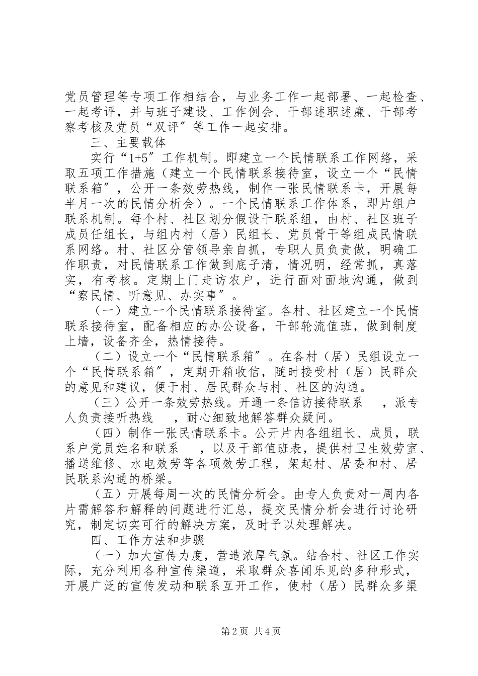 2023年街道实施民情联系工作机制的意见.docx_第2页
