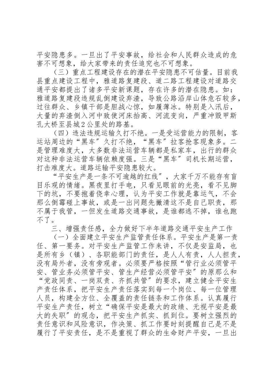 2023年道路交通安全生产工作会致辞新编.docx_第2页