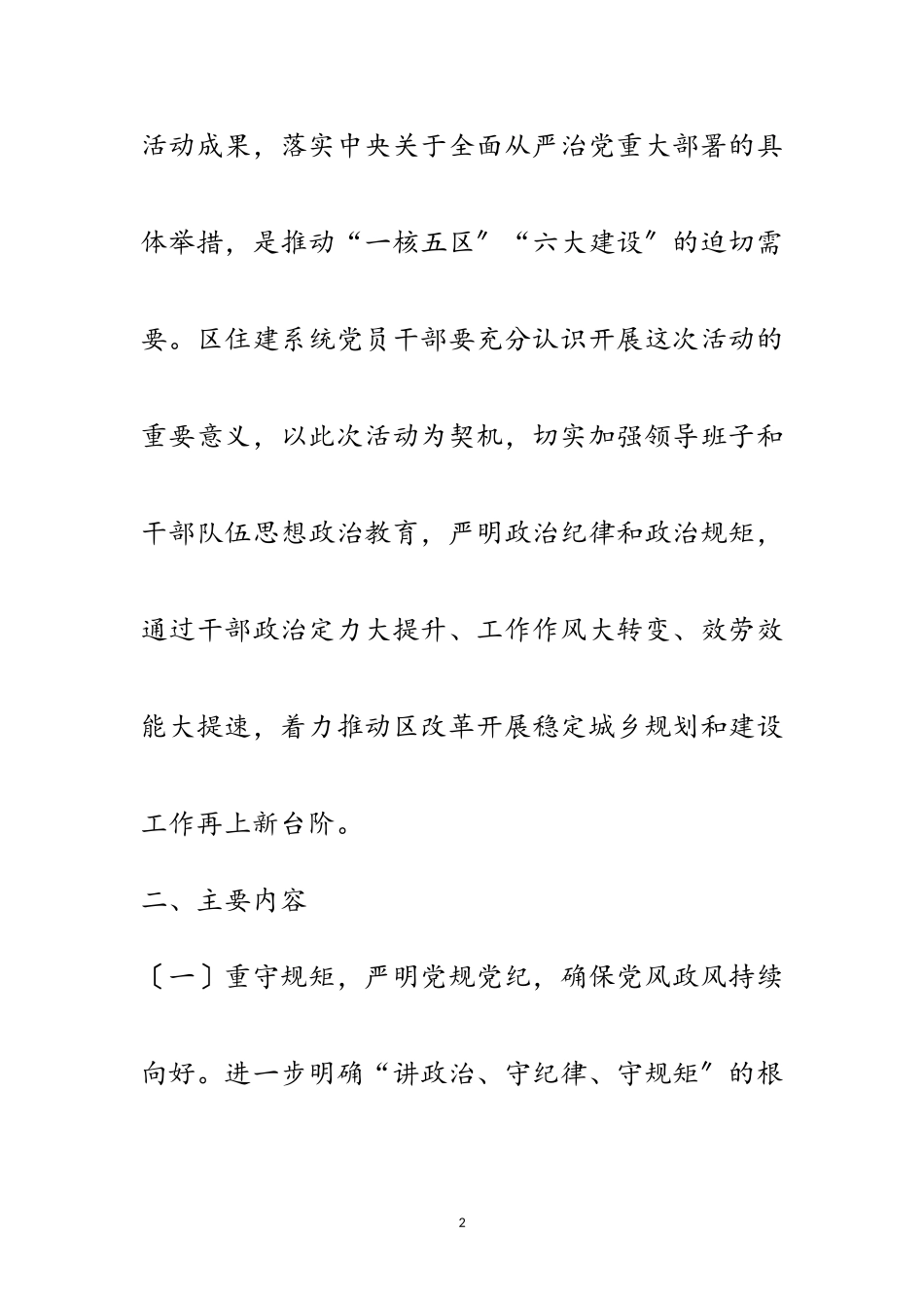 2023年住建局三严三实主题教育活动方案范文.doc_第2页