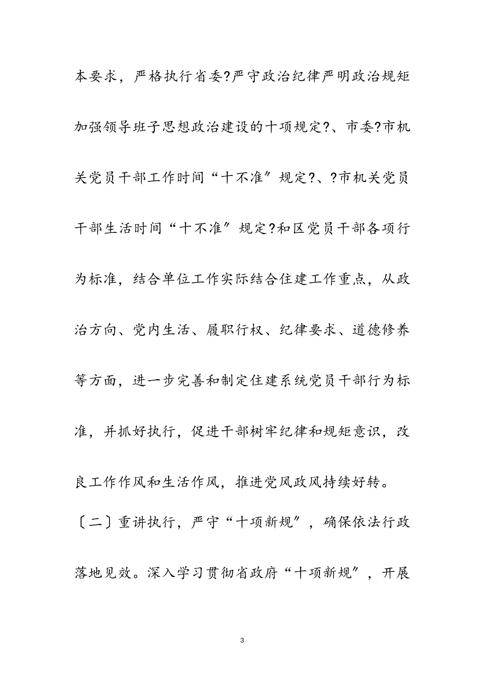 2023年住建局三严三实主题教育活动方案范文.doc_第3页