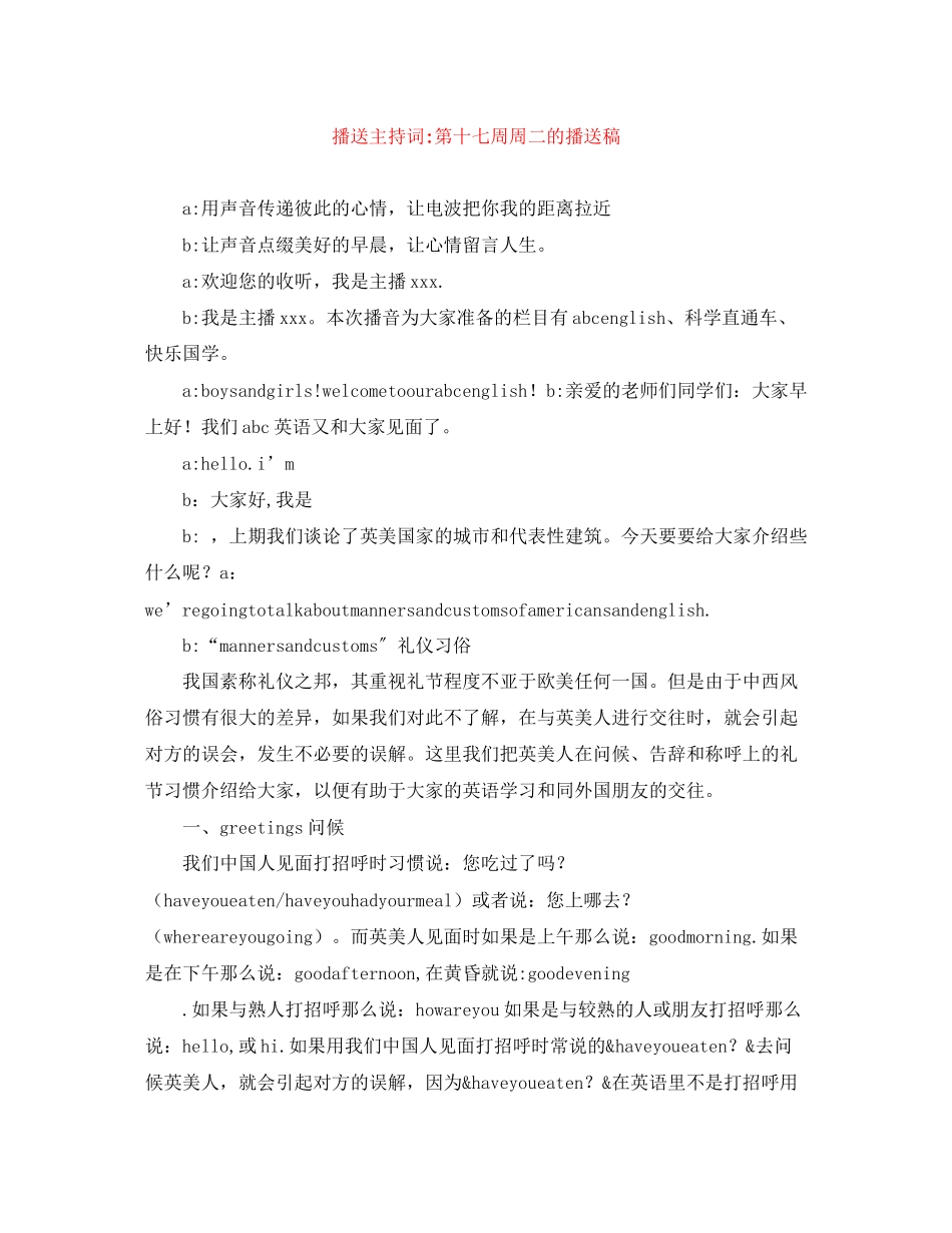 2023年广播主持词第十七周周二的广播稿.docx_第1页