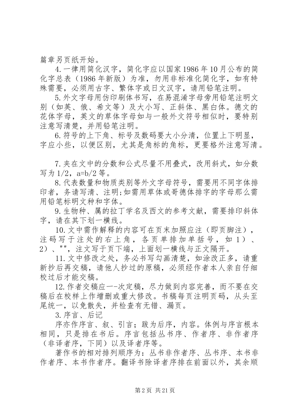2023年《河南农业科学》投稿要求.docx_第2页