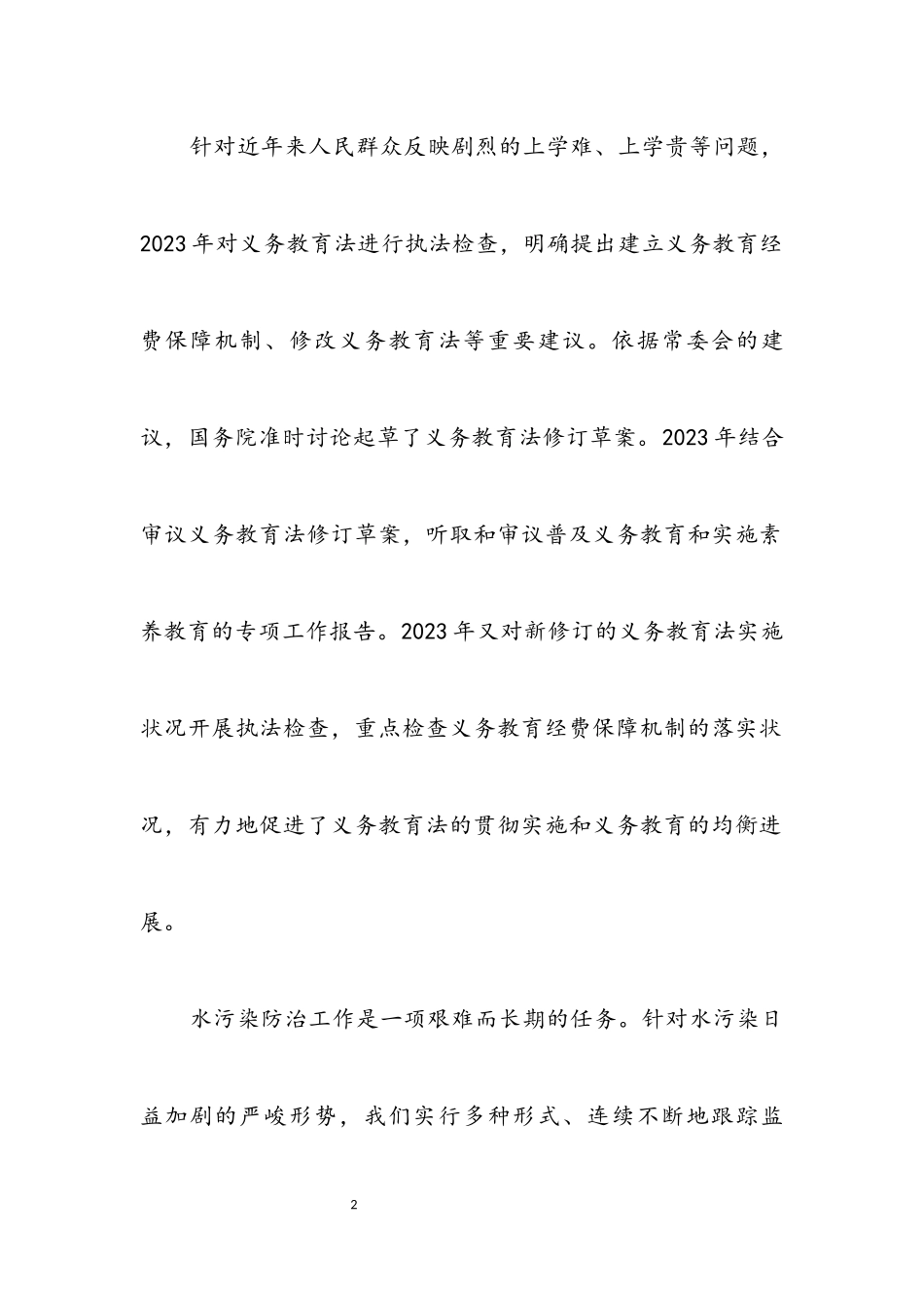 2023年监督方式不断完善使人大监督工作更有针对性更具活力.docx_第2页