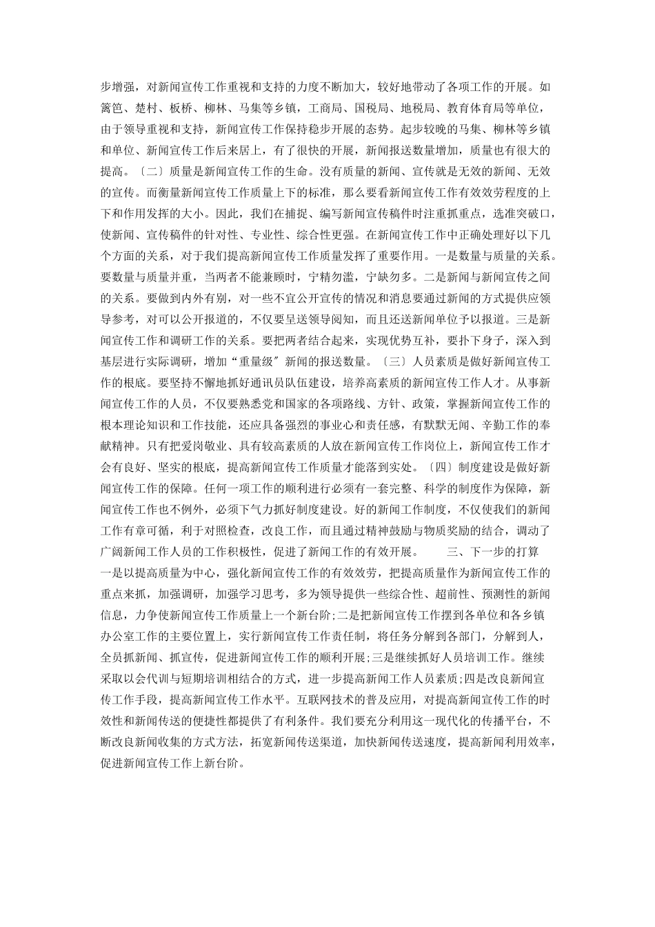 2023年通讯员会议发言材料 务虚会议个人发言材料.docx_第2页