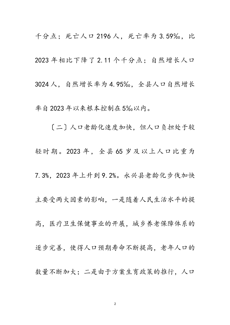 2023年人口与就业随笔范文.doc_第2页