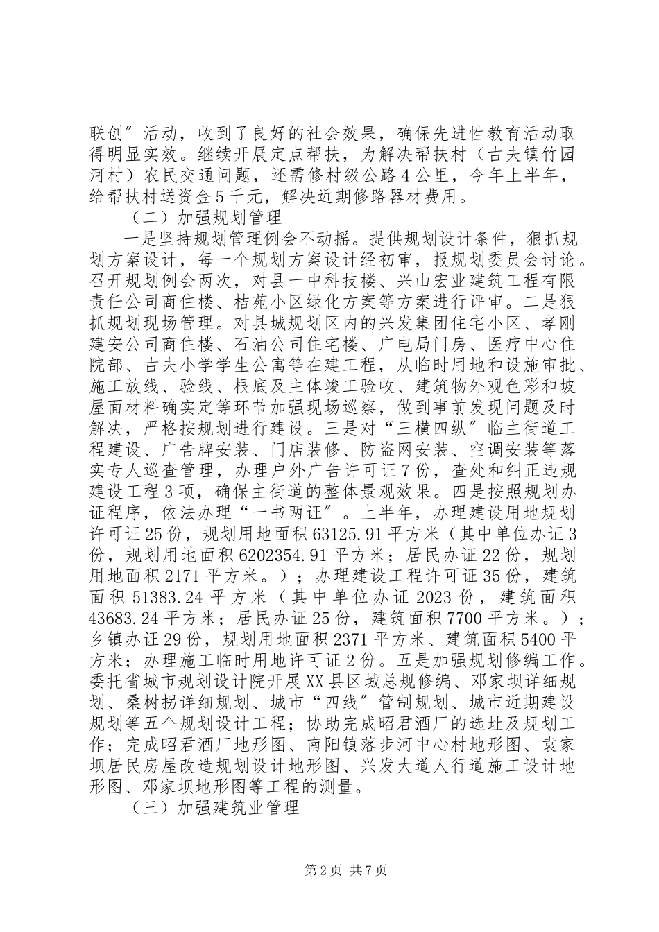 2023年建设局城镇管理工作规范化半总结.docx_第2页