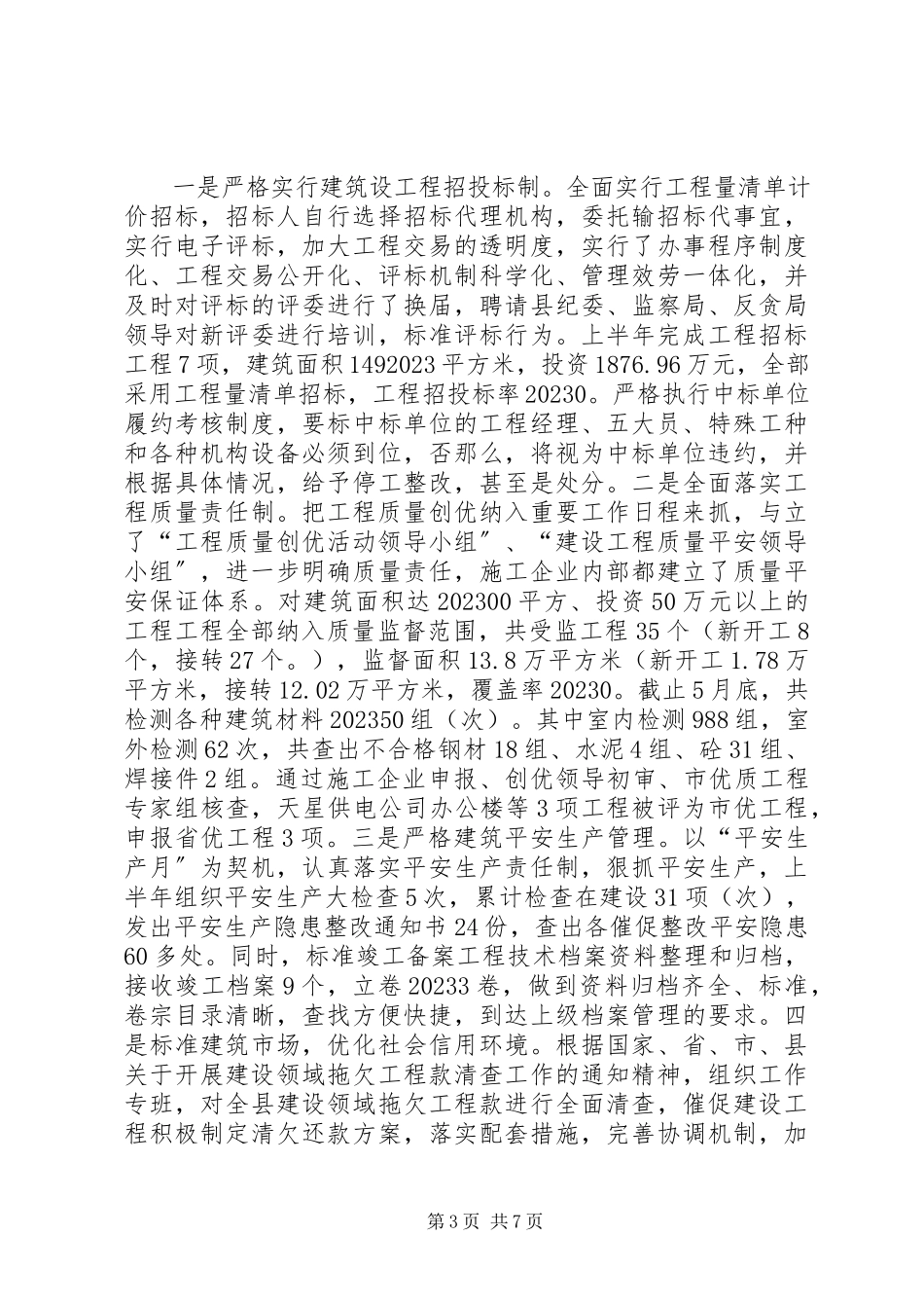 2023年建设局城镇管理工作规范化半总结.docx_第3页