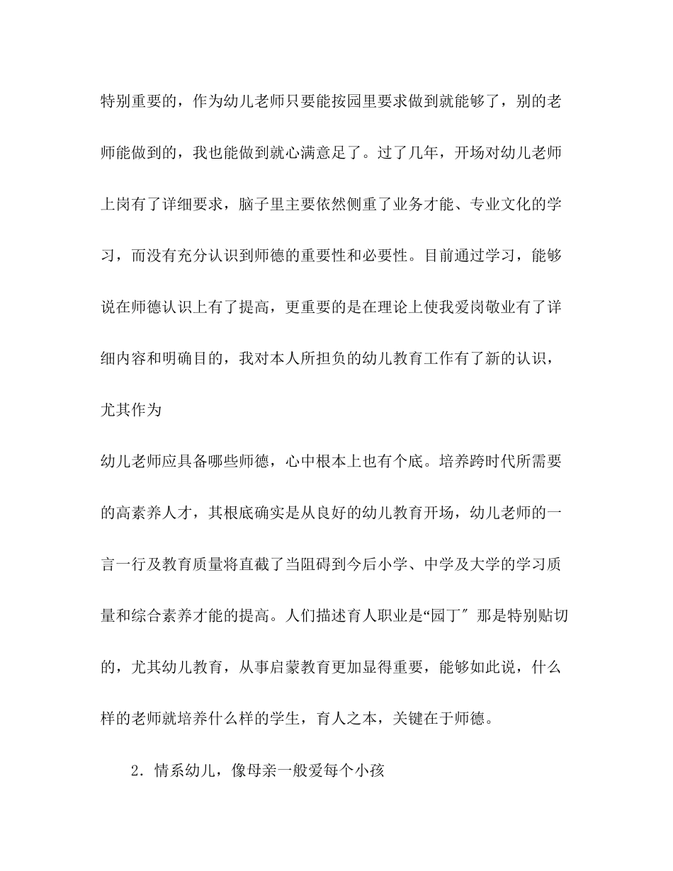 2023年育人本在于师德演讲稿.docx_第3页