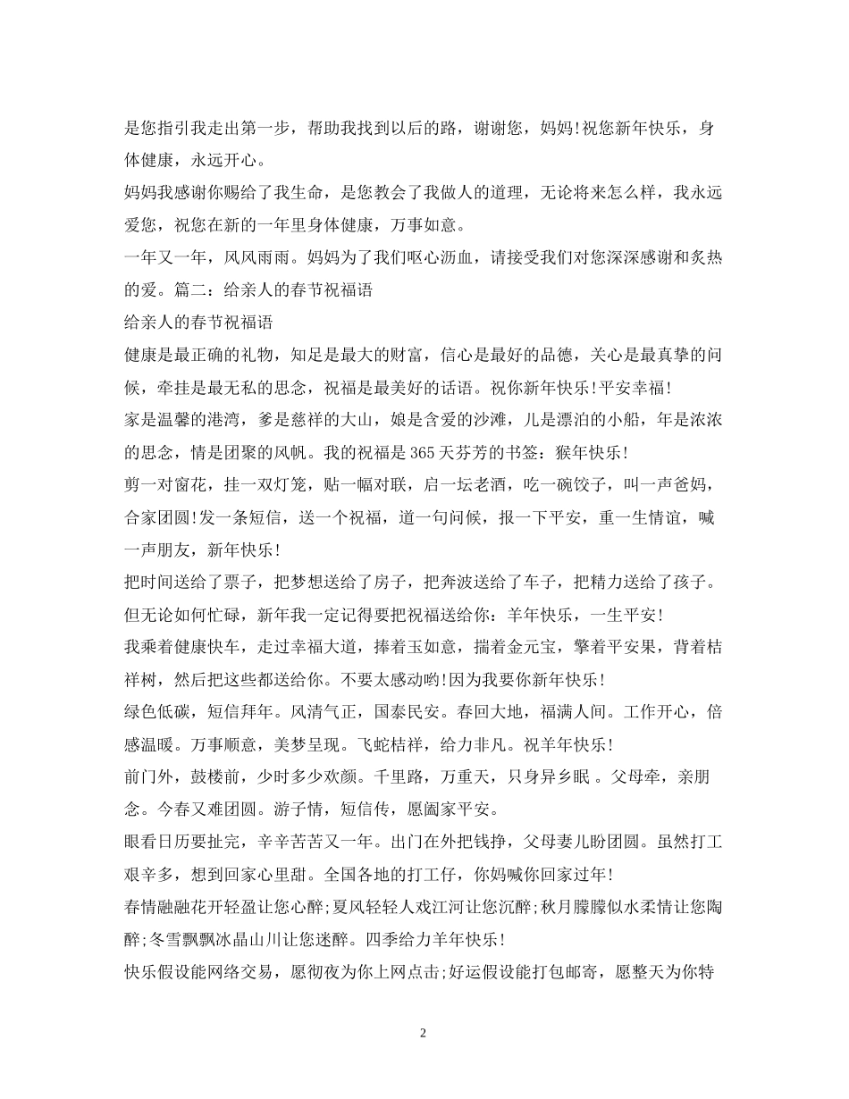 2023年送给妈妈祝福的话.docx_第2页